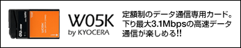 W05K by KYOCERA