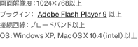 ʉ𑜓xF1024~768ȏ@vOCF Adobe Flash Player 9 ڑFu[hohȏ